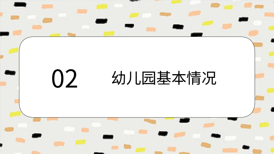 AI一键入园PPT