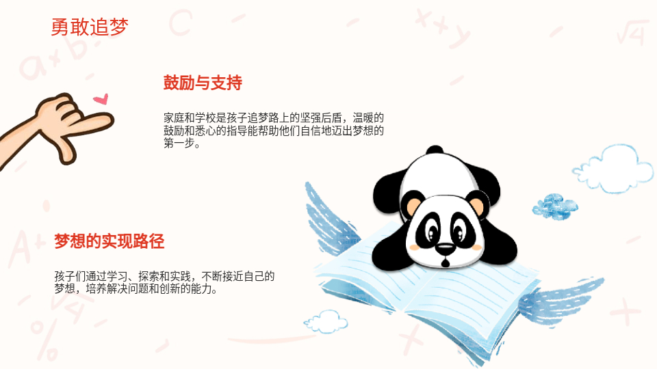 AI一键梦想PPT