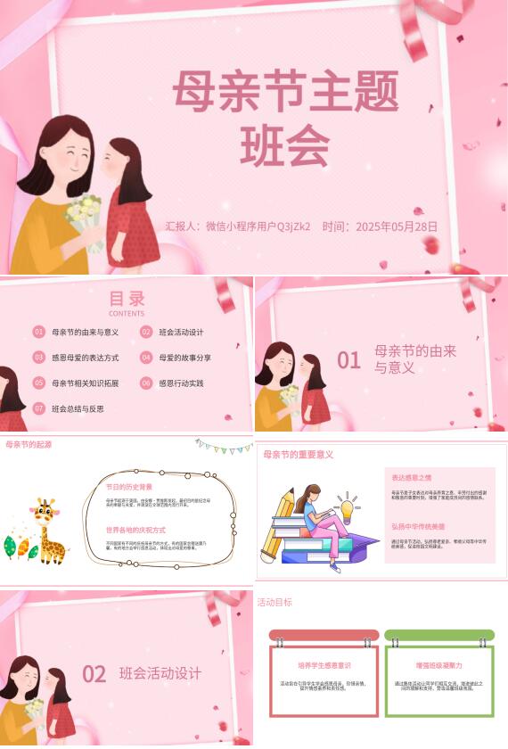 AI一鍵家長(zhǎng)會(huì)PPT
