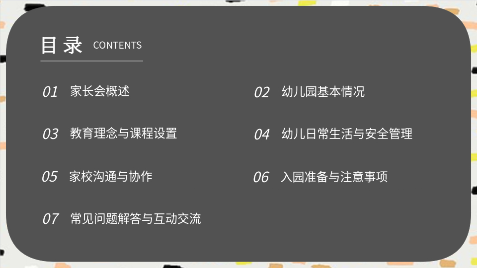 AI一键入园PPT