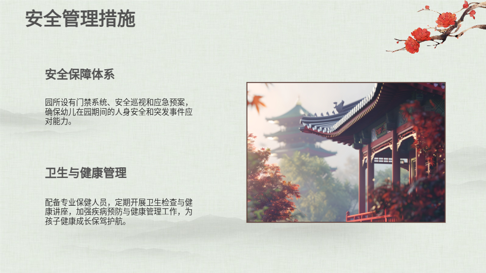 AI一键入园PPT