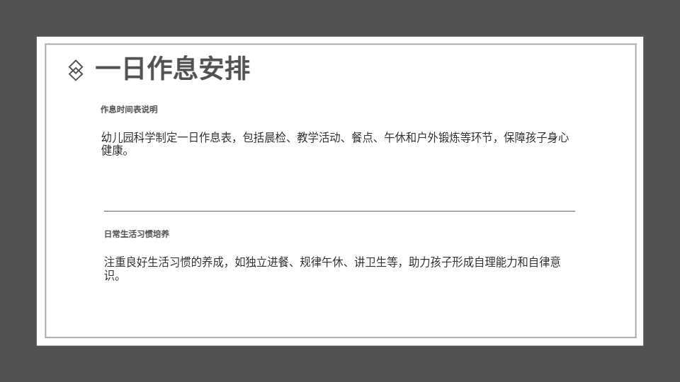AI一键入园PPT
