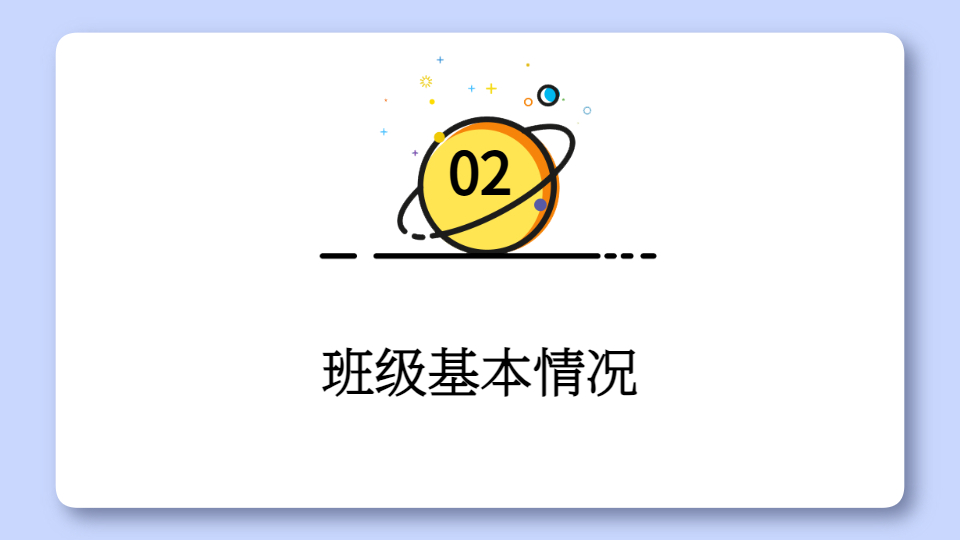 AI一键家长会PPT