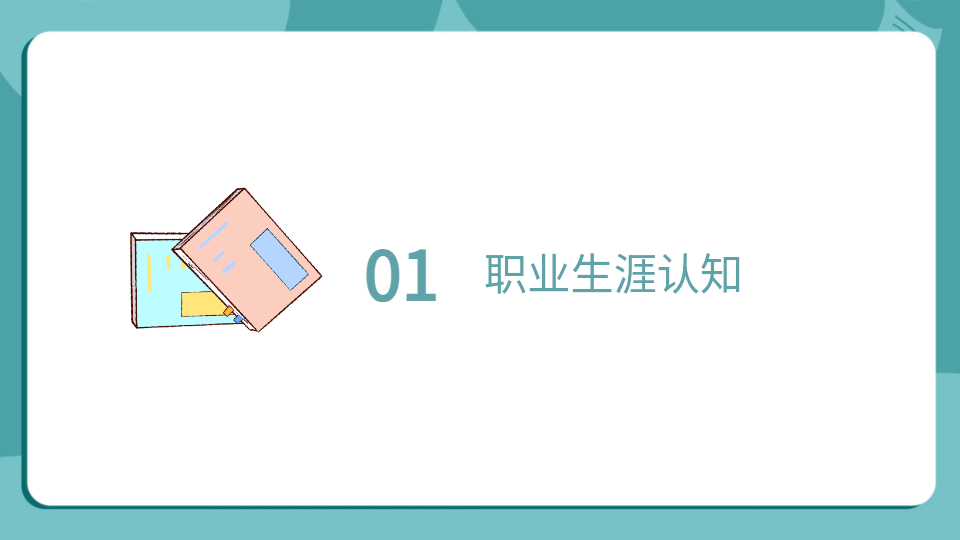 AI一键生成职业规划PPT