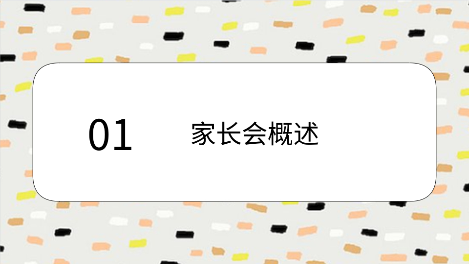 AI一键入园PPT