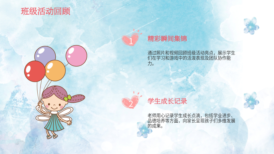 AI一键家长会PPT