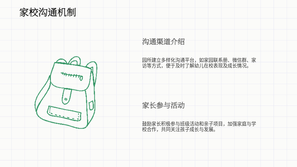 AI一键入园PPT