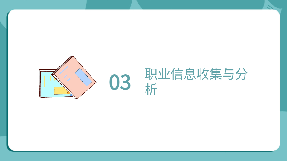 AI一键生成职业规划PPT