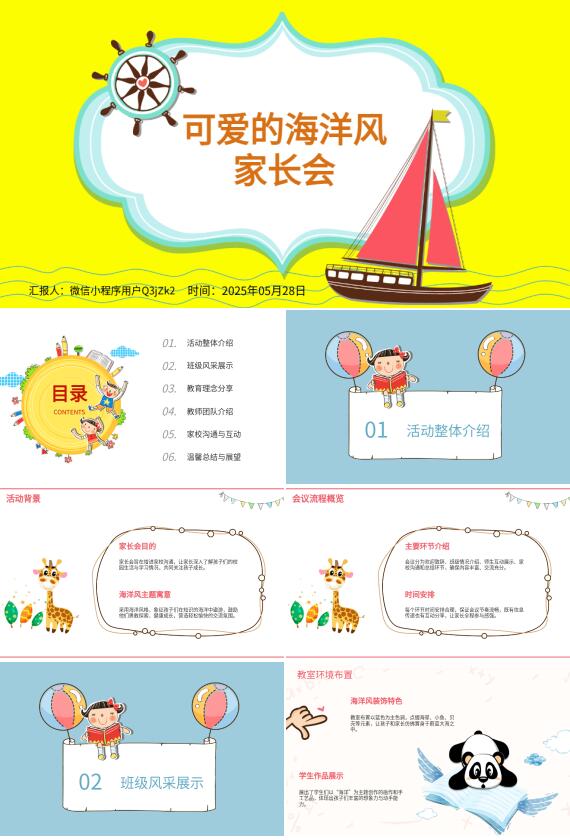 AI一键家长会PPT