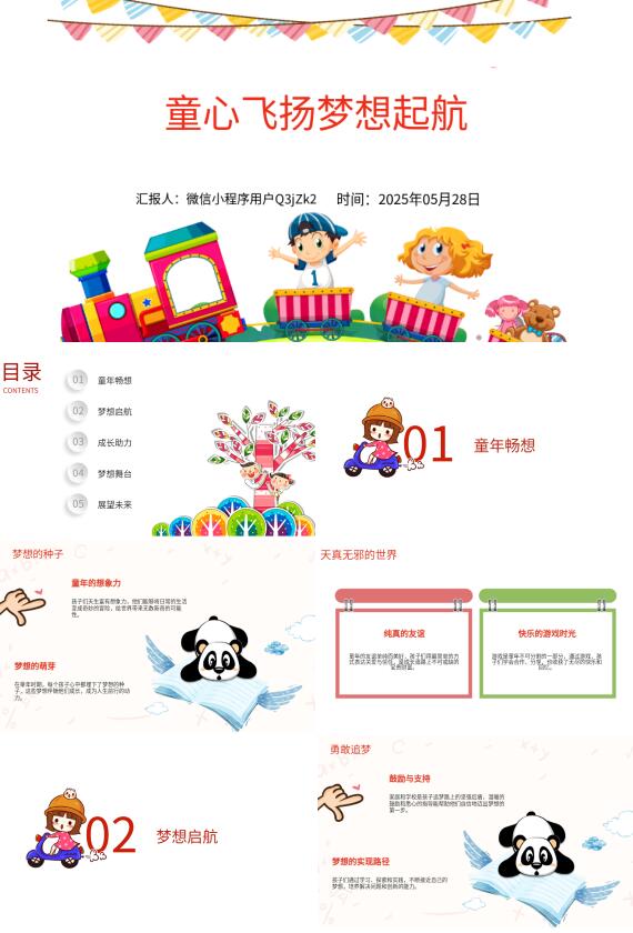 AI一键梦想PPT