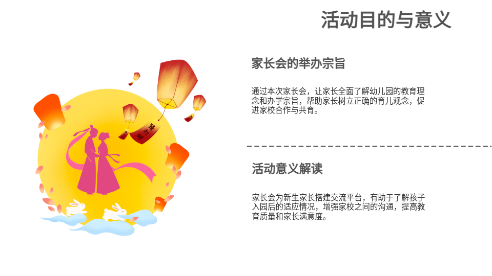 AI一键入园PPT