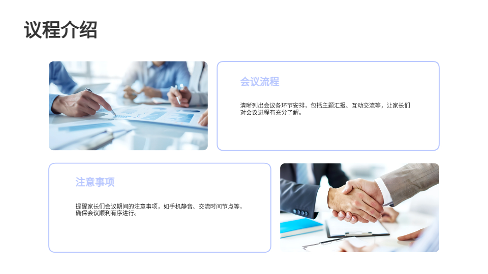 AI一键家长会PPT