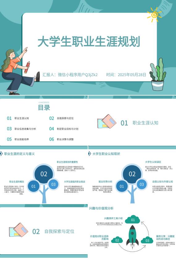 AI一鍵生成職業(yè)規(guī)劃PPT