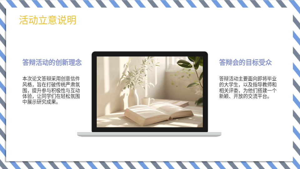 AI一鍵生成創(chuàng)意答辯PPT