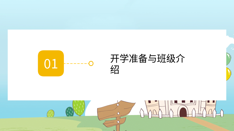 AI一鍵生成家長會(huì)PPT模板