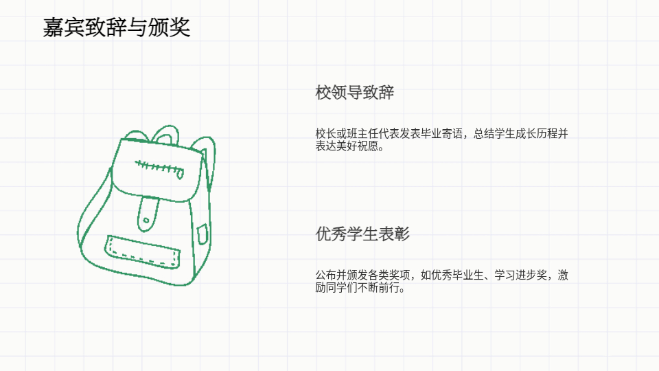AI一鍵生成畢業(yè)典禮PPT