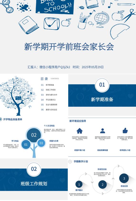 AI一键家长会PPT生成