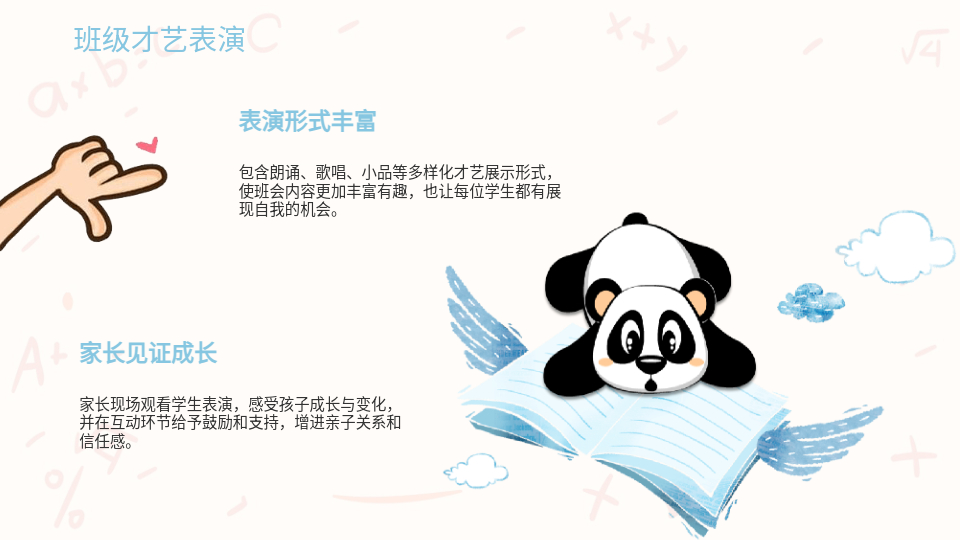 AI一鍵生成插畫風班會PPT