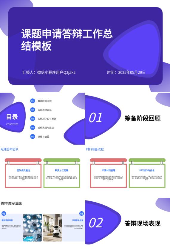 AI一键生成答辩总结PPT