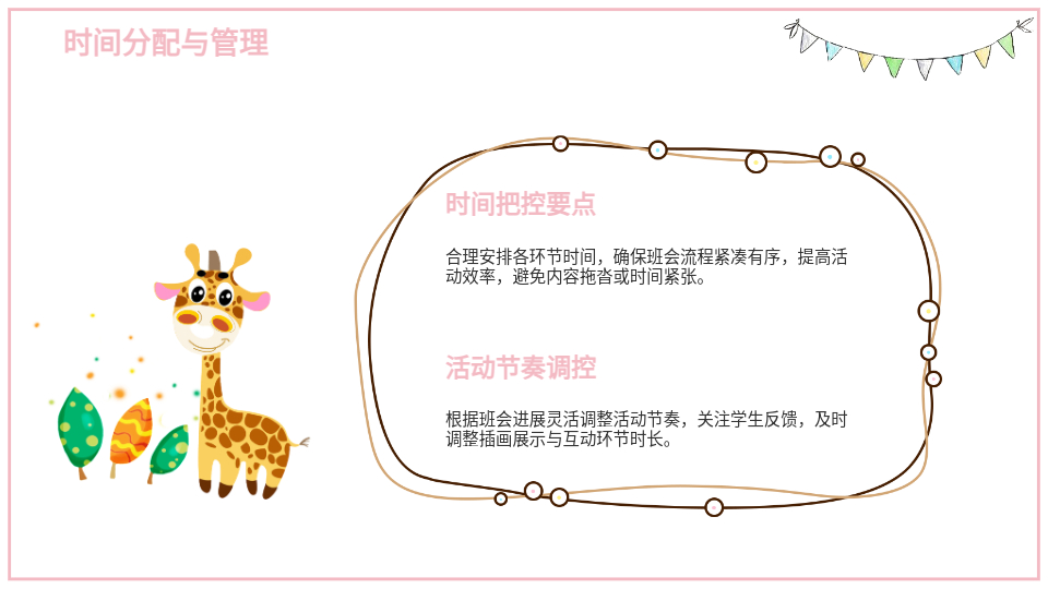 AI一鍵生成教學(xué)班會(huì)PPT