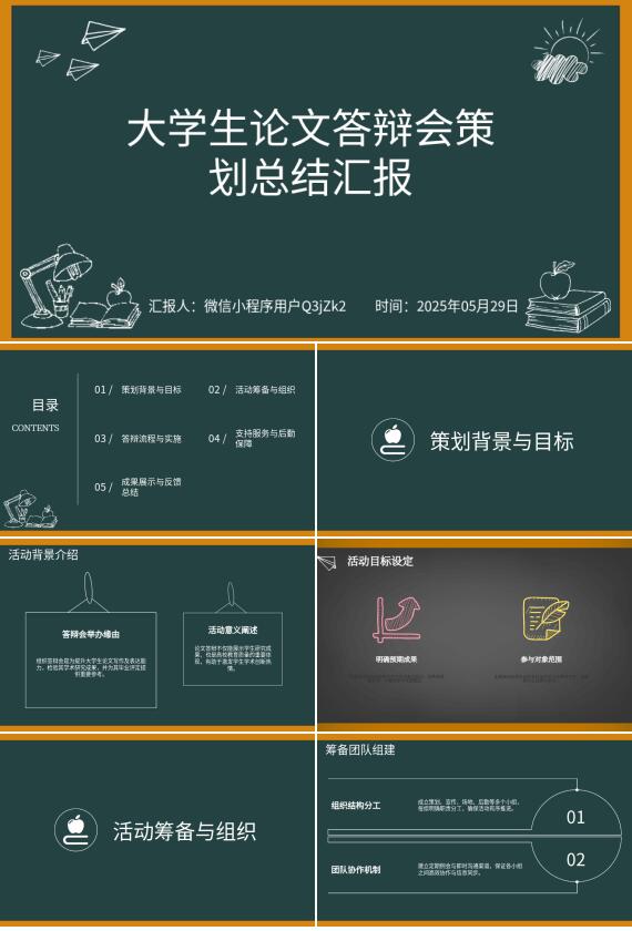 AI答辩PPT生成