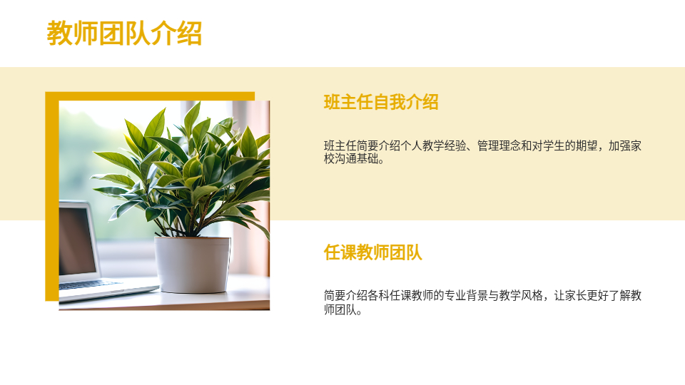 AI一鍵生成家長會(huì)PPT模板