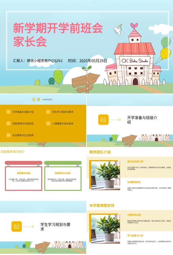 AI一键生成家长会PPT模板