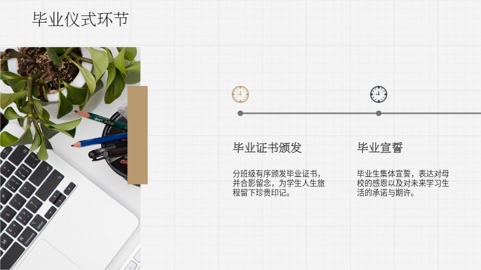 AI一鍵生成畢業(yè)典禮PPT