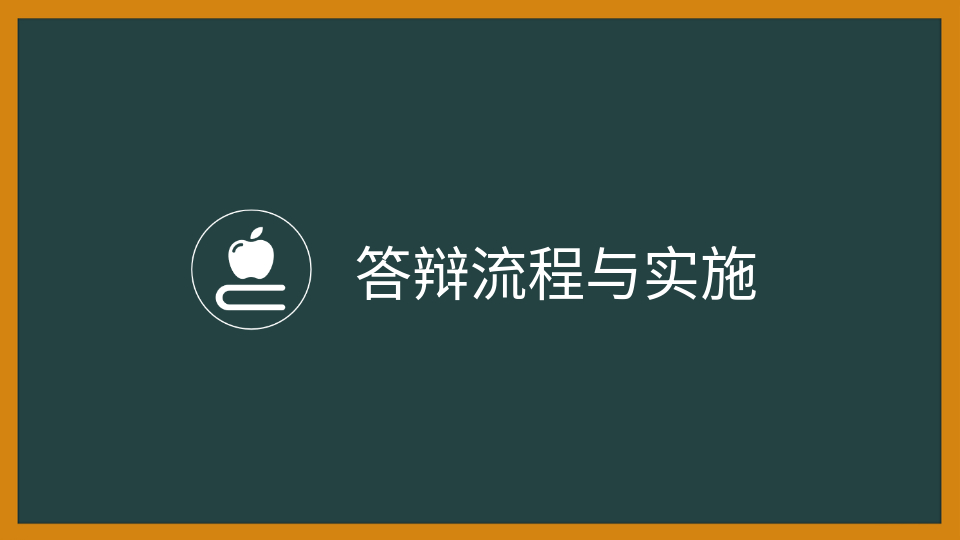 AI答辯PPT生成