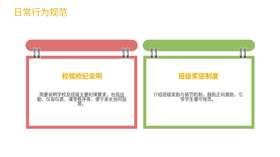 AI一鍵生成家長會(huì)PPT模板