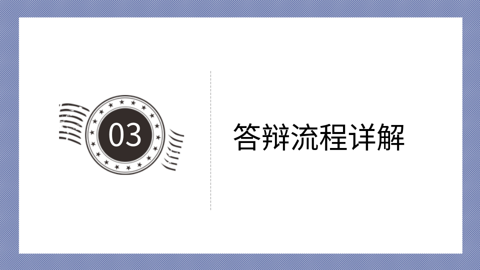AI一鍵生成創(chuàng)意答辯PPT