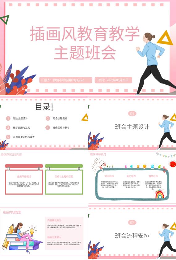 AI一键生成教学班会PPT