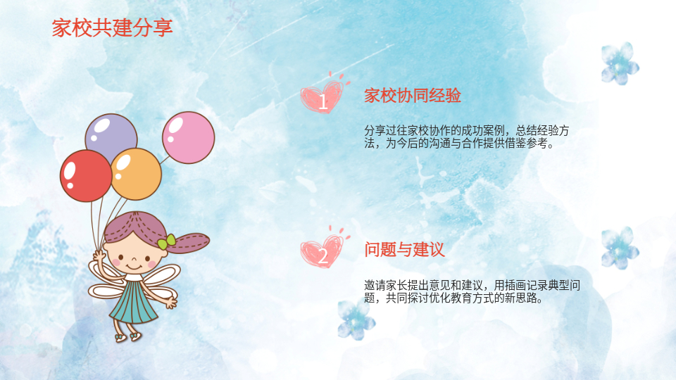 AI一鍵生成插畫(huà)風(fēng)班會(huì)PPT