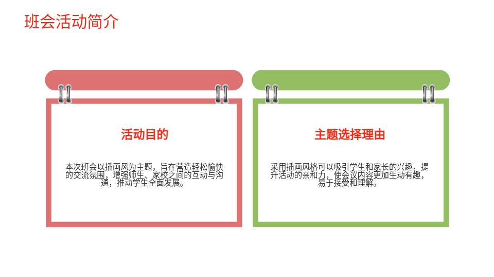 一鍵卡通家長會PPT生成