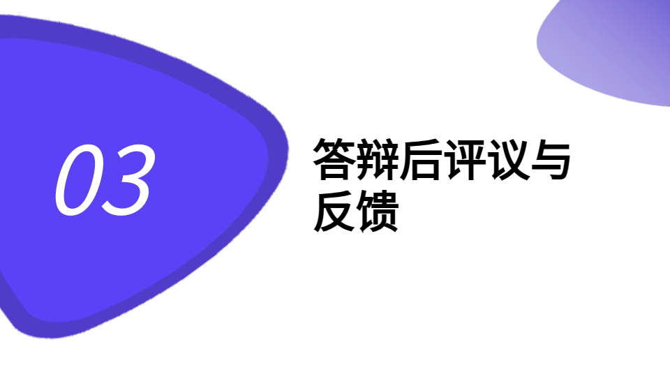 AI一鍵生成答辯總結(jié)PPT