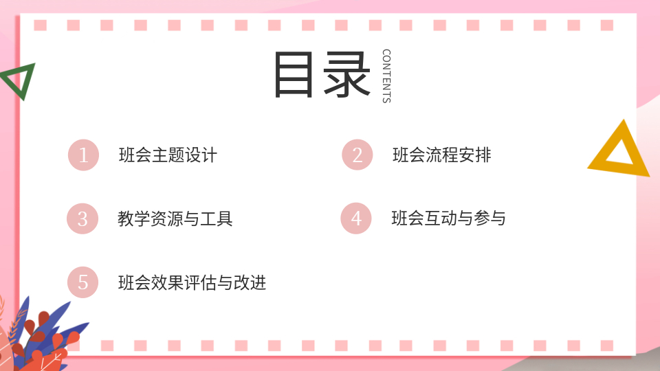 AI一鍵生成教學(xué)班會(huì)PPT