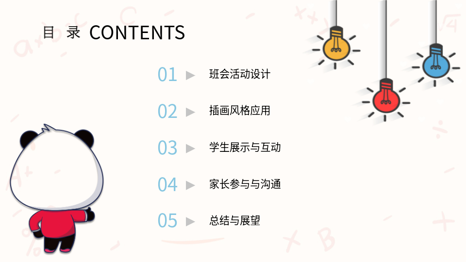AI一鍵生成插畫風班會PPT