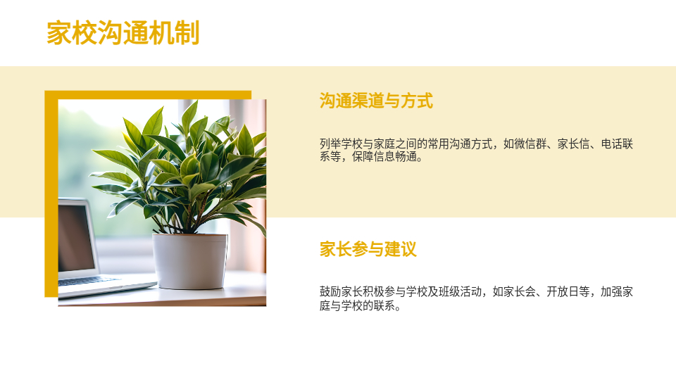 AI一鍵生成家長會(huì)PPT模板
