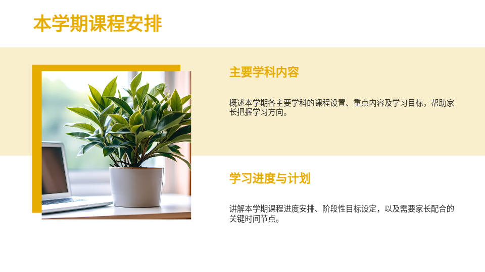 AI一鍵生成家長會(huì)PPT模板