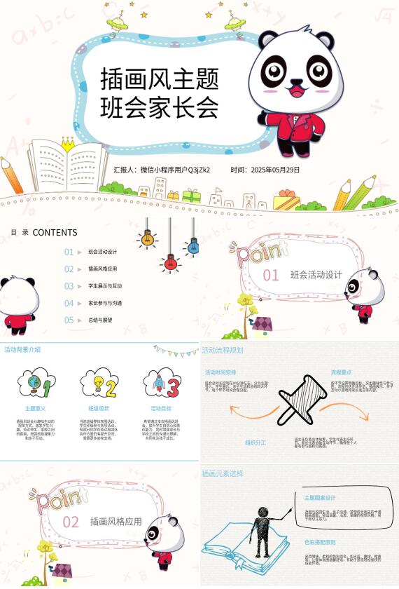 AI一键生成插画风班会PPT