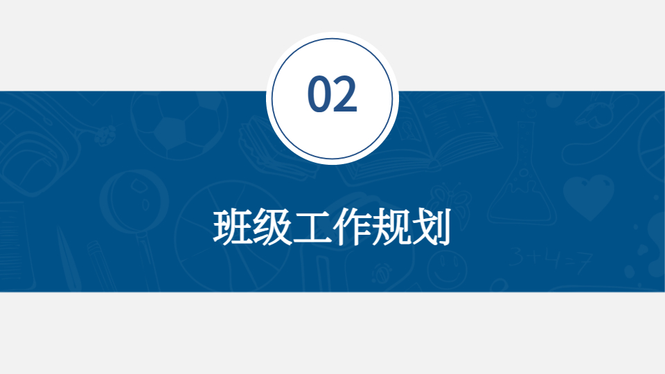AI一鍵家長會PPT生成