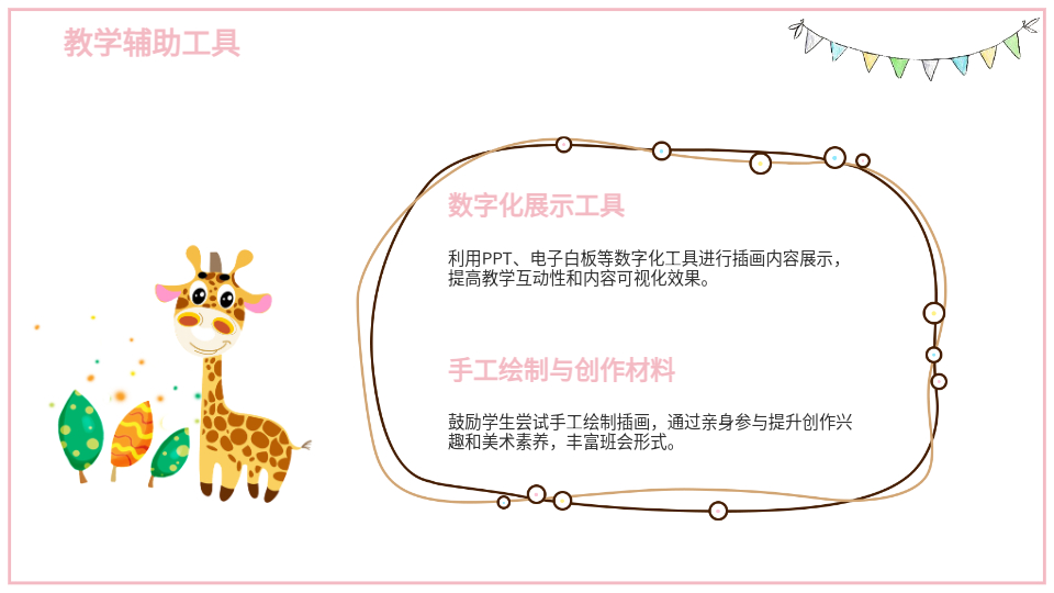 AI一鍵生成教學(xué)班會(huì)PPT