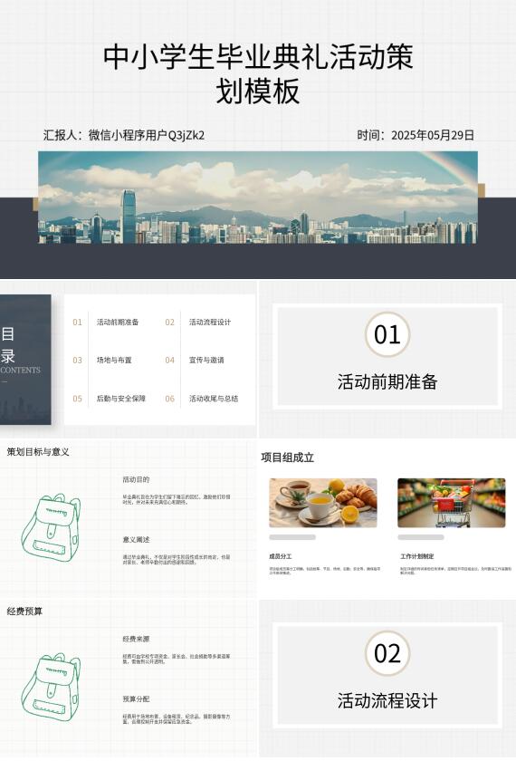AI一鍵生成畢業(yè)典禮PPT