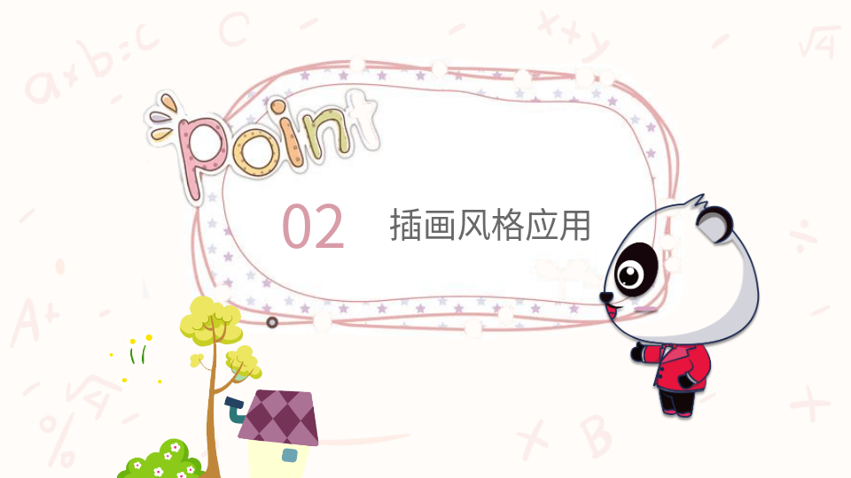 AI一鍵生成插畫風班會PPT