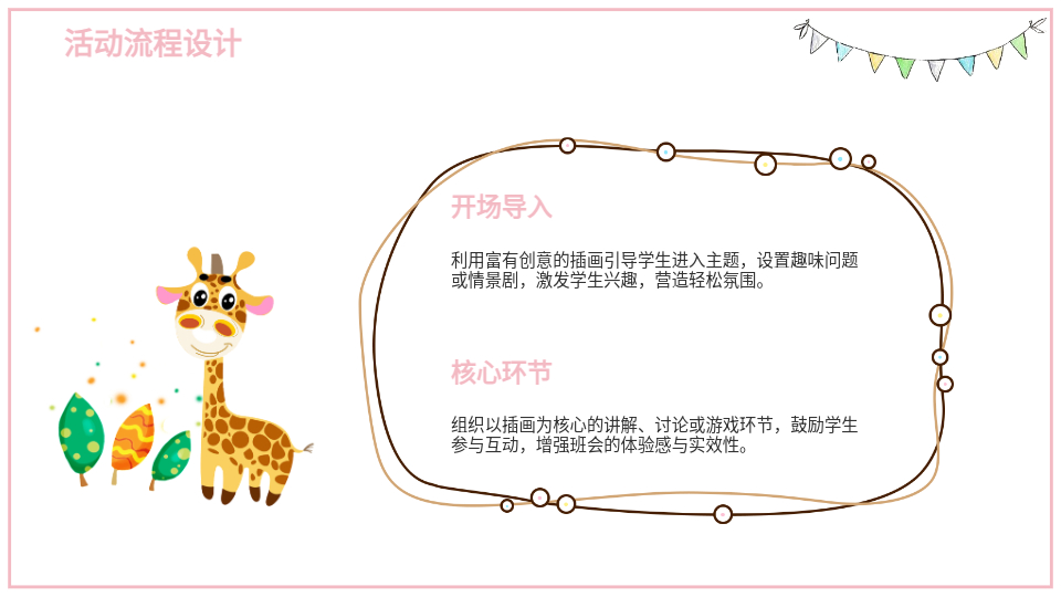 AI一鍵生成教學(xué)班會(huì)PPT