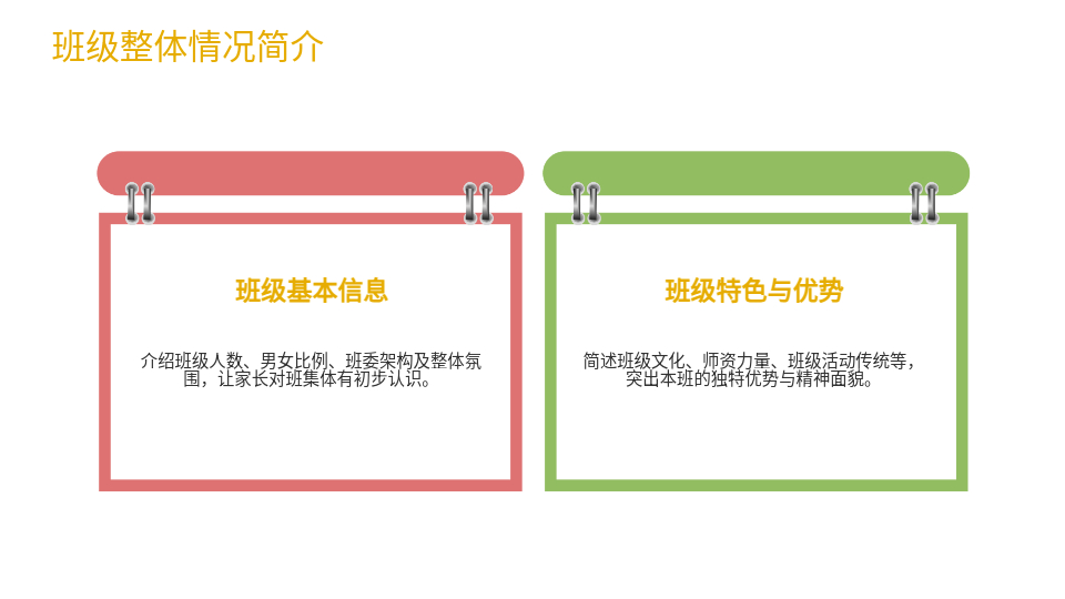 AI一鍵生成家長會(huì)PPT模板