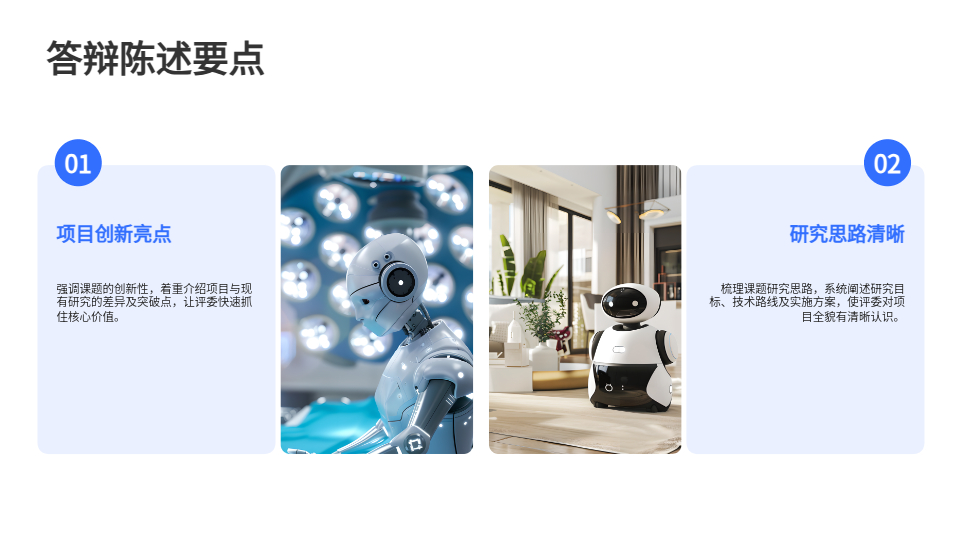 AI一鍵生成答辯總結(jié)PPT