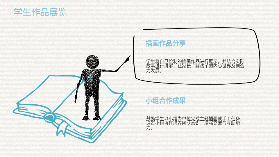 AI一鍵生成插畫風班會PPT