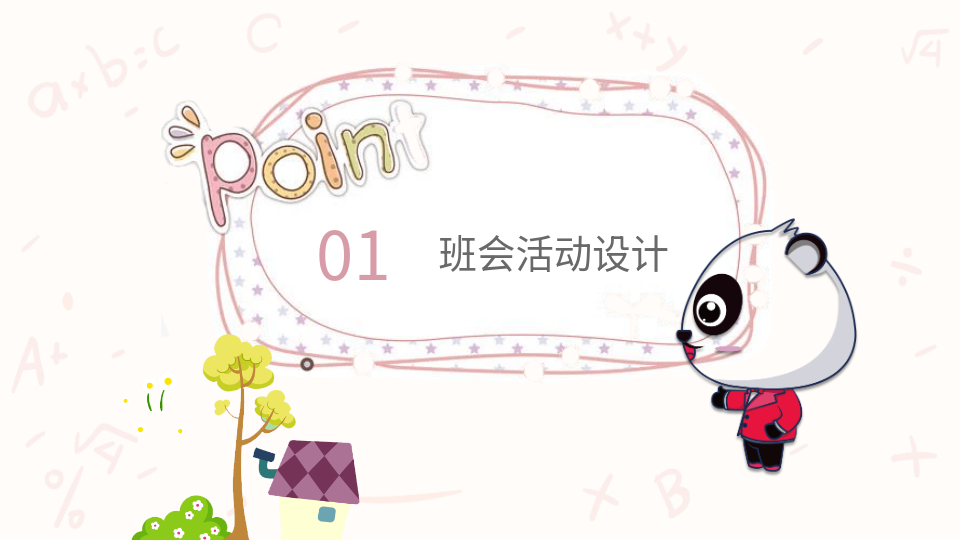 AI一鍵生成插畫風班會PPT