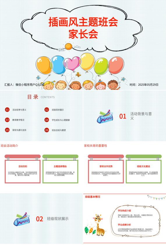 一键卡通家长会PPT生成